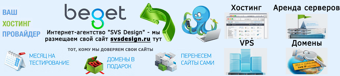 Хостинг Beget