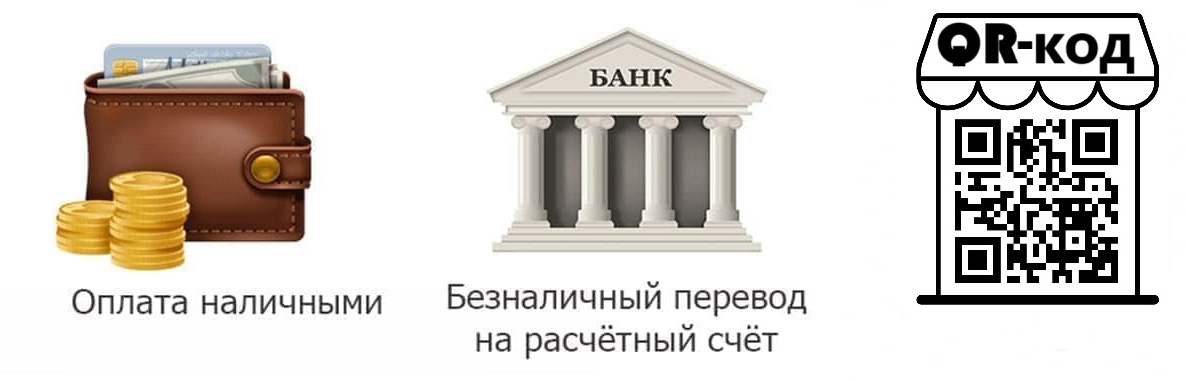 Варианты оплаты