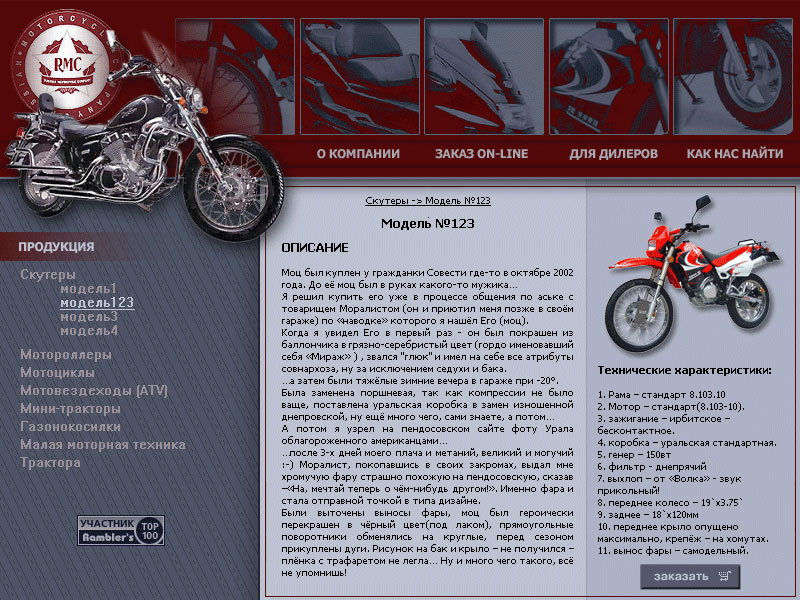 Сайт компании по производству мототехники "MOTO RMC" г. Москва